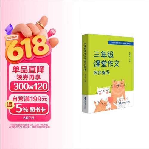 三年级课堂作文同步指导封面