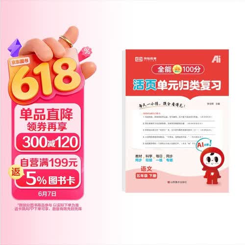 【红逗号】全能100分单元归类复习期末总复习五年级通用语文人教版知识小学期末考试总复习资料期末冲刺试卷测试归类复习资料封面