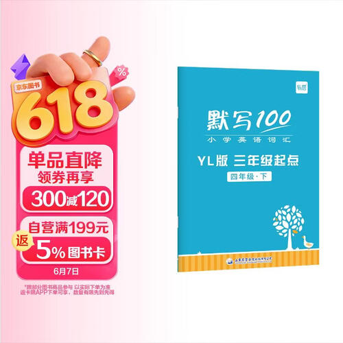 易蓓默写100.小学英语译林版 四年级下册 江苏适用同步课本词汇单词句子默写本听写本默写能手封面