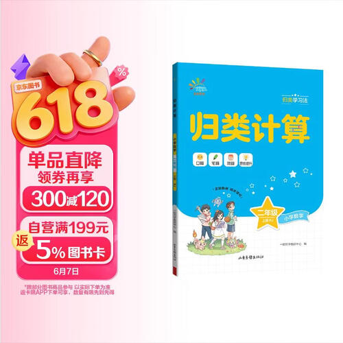 53同学 小学数学 归类计算 二年级上册 RJ 人教版 曲一线53小学2025秋封面