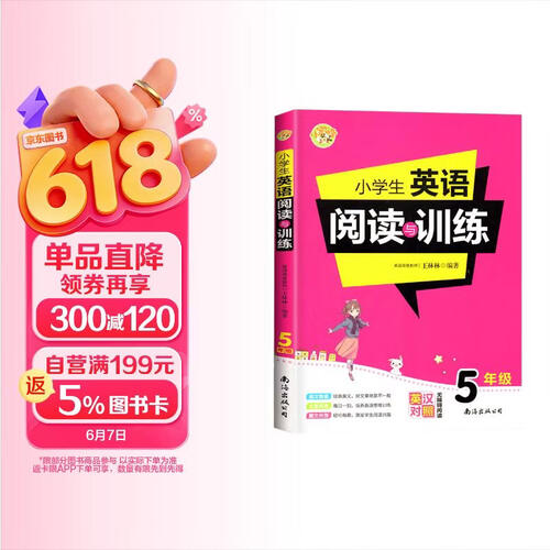 五年级英语阅读与训练上下册通用版 小学生英语阶梯阅读理解强化练习册封面