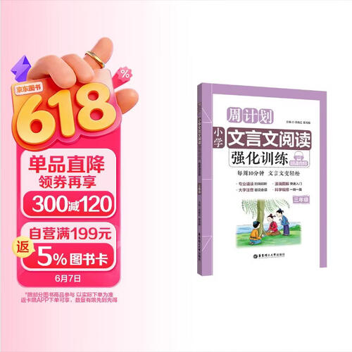 周计划：小学文言文阅读强化训练（赠朗诵音频）（三年级）封面