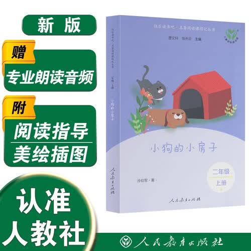 小狗的小房子（升级版）封面