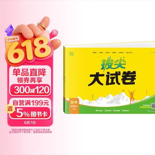 2024秋[苏教版]小学拔尖大试卷五年级数学上册 苏教版 小学同步试卷单元过关检测卷专项突破卷期中考试卷期末考试卷亮点提优大试卷封面