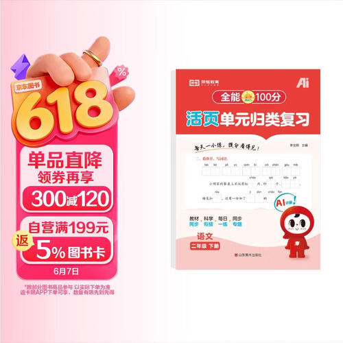 【红逗号】全能100分单元归类复习期末总复习二年级通用语文人教版知识小学期末考试总复习资料期末冲刺试卷测试归类复习资料封面