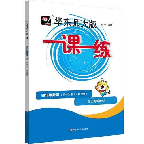 2026秋一课一练 增强版四年级数学（新教材）（第一学期）封面