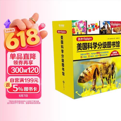 学而思 我的Highlights:美国科学分级图书馆 启蒙级 图书 学前适用 4-6岁 封面