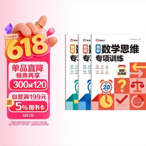 【时光学】数学思维专项训练全套3本数字运算空间几何图解一二年级紧贴新教材思维逻辑训练计算题应用题专项强化训练习题练习册封面