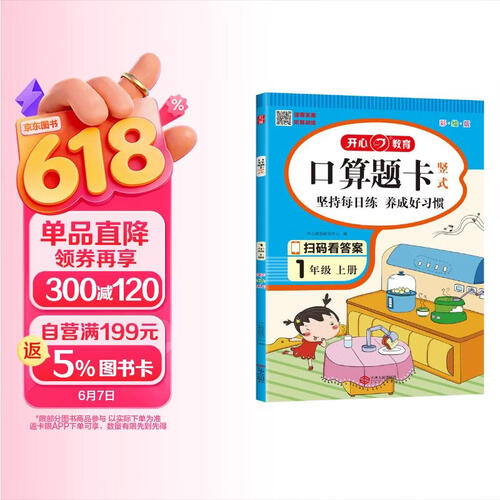 小学生口算题卡竖式一年级上册 2023数学计时测评同步教材思维专项训练 口算速算心算计算能力强化训练封面