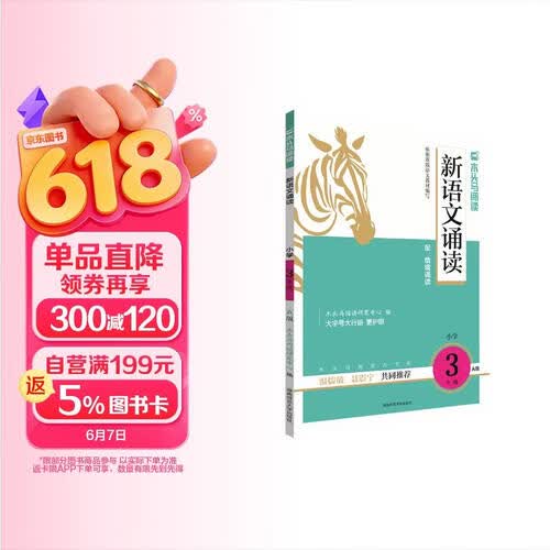 木头马新语文诵读3年级A版小学生语文基础阅读专项训练思维拓展课外阅读扫码听诵读封面