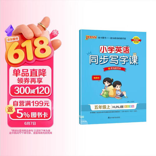 24秋季 小学学霸同步写字课 英语 五年级 上册 沪教牛津版 pass绿卡图书 教材规范字体写字练习 赠听写本默写本 秋季开学用【24年秋季适用】封面
