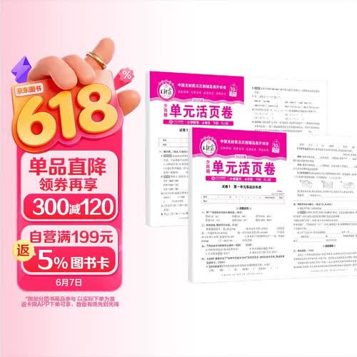 套装2册 2025春王朝霞单元活页卷四年级语文数学下册人教版 同步试卷四年级下册基础知识归类复习卷单元卷期中期末综合达标卷名师教你冲刺期末100分试卷 王朝霞封面