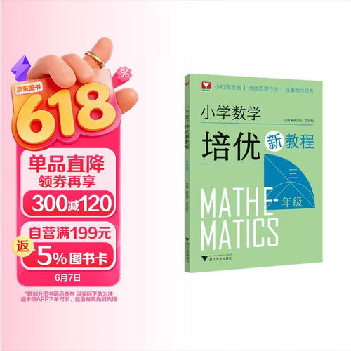 小学数学培优新教程（三年级）封面