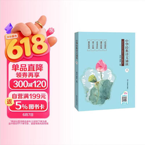 中华经典诗文诵读（八）封面