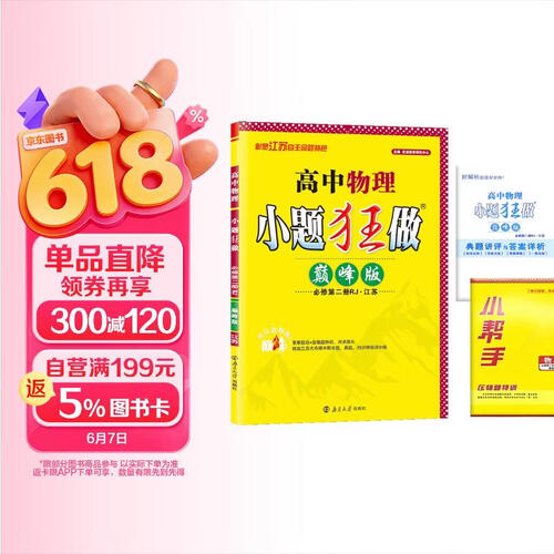 26春高中物理小题狂做·必修第二册 RJ·巅峰版·江苏版封面