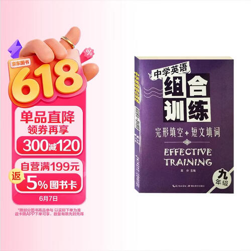 中学英语组合训练完形填空+短文填词九年级封面