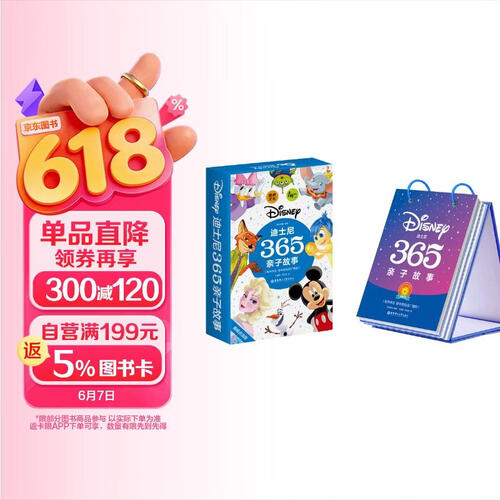 迪士尼 365亲子故事 有声伴读 赠中英双语广播剧封面
