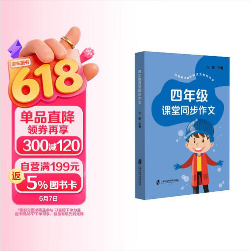 四年级课堂同步作文封面