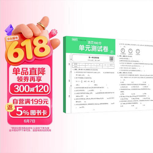 小学活页单元测试卷六年级数学下册人教版 小学数学同步试卷单元活页卷名师教你冲刺100分卷 单元测评卷 专项练习卷 期中期末考试卷 单元活页卷 随堂帮封面