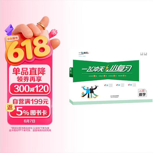 2026春一飞冲天小学小复习二年级数学下册人教版 各区县单元月考期中期末卷封面