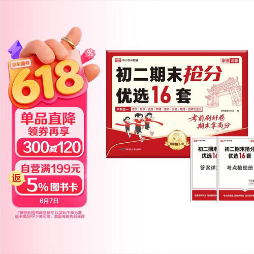 【荣恒】2026新版期末抢分优选卷考点梳理七八年级专项练习卷初一初二复习诊断卷考前预测复习必刷卷 【八下】期末抢分优选16套封面