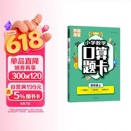四年级口算题卡上册 数学口算天天练计算练习题人教版小学思维专项强化训练口算本心算速算练习4年级上同步练习册算数本封面