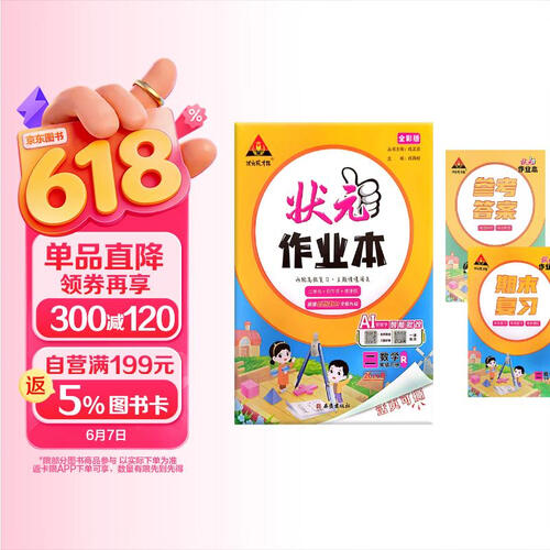 26春状元作业本 数学小学二年级下册全彩版 人教版小学2年级课堂同步练习随堂课课练必刷题天天练单元复习期末复习状元成才路封面