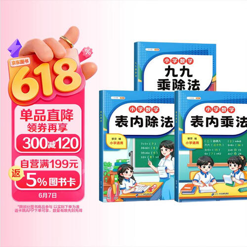 斗半匠 九九乘除法表内乘法表内除法 小学数学一二年级口算计算应用题数学专项练习题乘法口诀表（3册）封面