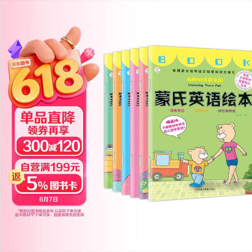 小笨熊 蒙氏英语绘本（套装共6册）儿童入门英语绘本 幼小衔接 有趣.做客(中国环境标志产品 绿色印刷)封面