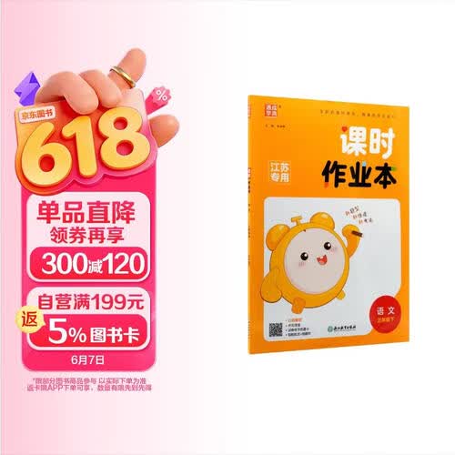 通成学典 2026春小学课时作业本 语文3年级下·江苏 同步专项练习册 随堂天天练课时练封面