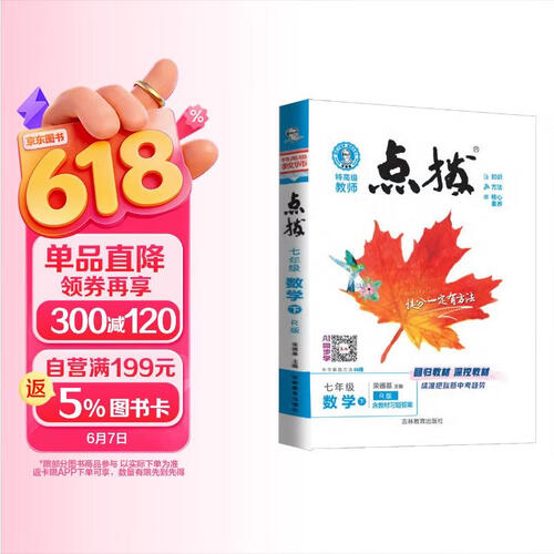 2026春荣德基初中点拨七年级数学下册 人民教育出版社课本配套使用 初中特高级教师综合应用创新题典中点 初中课本教材同步讲解教材解读教材全解实验班提优训练必刷题天天练封面