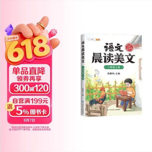斗半匠语文晨读美文二年级上册337晨读法同步课本单元主题每日晨读晚记课外阅读书好词好句好段优美句子素材积累大全封面