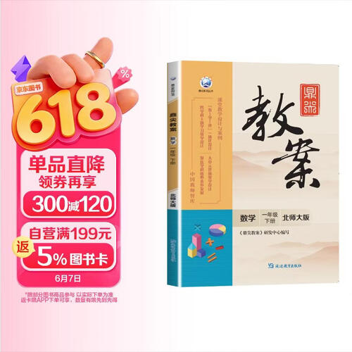 [北师版] 2026年鼎尖教案一年级数学下册北师版 课堂教学设计与案例优秀教案参考教师备课用书  家长辅导学生自学课堂笔记学霸笔记 课本原文解读教材同步讲解 课后习题答案 必刷题天天练封面
