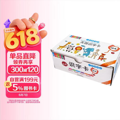 无图识字卡（盒装804页赠收纳环）同步小学一年级语文下册 幼小衔接学习卡 早教益智封面