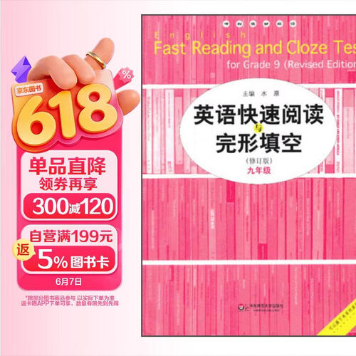 英语快速阅读与完形填空（9年级）（修订版）封面