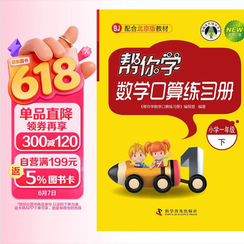 帮你学数学口算练习册（小学一年级下）BJ北京版封面