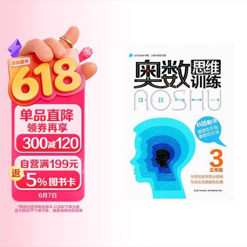 奥数思维训练（三年级）封面