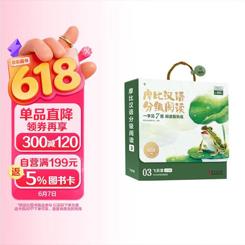 学而思 摩比汉语分级阅读飞跃篇 学前识字读物自主培养阅读兴趣识字兴趣音频互动亲子共读绘本3-6岁幼小衔接识字书幼儿启蒙（摩比爱数学家族系列新品）封面