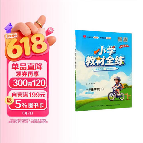 小学教材全练 一年级数学下 北师版 2026春 薛金星 配夹册练习题 紧扣教材练点 题题实用封面