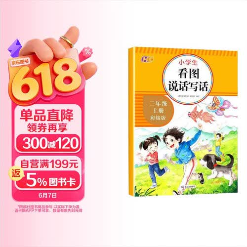 小学生看图说话写话同步训练二2年级上册语文专项训练人教同步全国通用写作方法技巧入门优美句子素材积累写作启蒙惠城封面