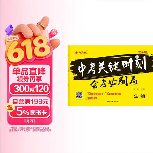 26关键时刻·中考考前押题卷（生物）全国版封面