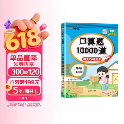 青岛版口算题10000道3三年级下册每天100道打卡黄冈升级版教材同步数学思维训练hzj心算速算计算能手口算天天练口算题卡计时测评练习册汉之简封面