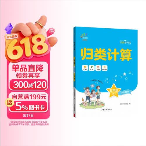 53同学 小学数学 归类计算 五年级上册 RJ 人教版 曲一线53小学2025秋封面