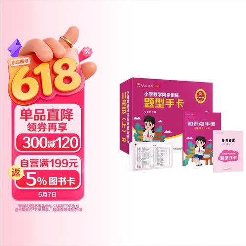 艾麦思 小学数学同步手卡三年级 小学数学同步训练手卡书数学思维训练数学公式计算题应用题解题技巧基础知识归纳重难点梳理手册封面