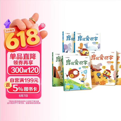 学而思 摩比爱识字全三册（2026升级版）儿童幼儿识字 幼小衔接学前识字启蒙绘本点读版 从零识字实现自主阅读 紧贴新课标新教材3-6岁儿童绘本书籍读物封面