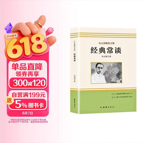 经典常谈朱自清八年级下册原著必读书正版8下初中原版完整文学名著散文集精选精典金典长谈常读阅读书籍封面