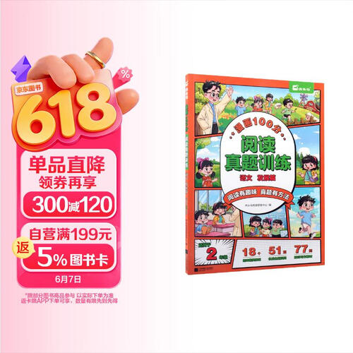 漫画100分 · 阅读真题训练 · 语文 · 发展篇 · 2年级封面