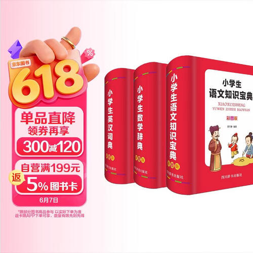 小学生多功能学习工具书套装（数学+语文+英语）大开本 大字彩图版 小学1-6年级适用封面
