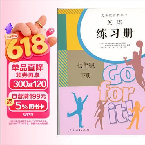 义务教育教科书 英语练习册：七年级下册封面