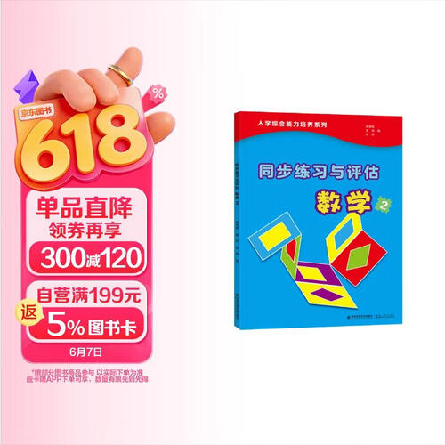同步练习与评估.数学2封面